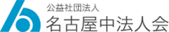 名古屋中法人会