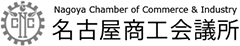 名古屋商工会議所